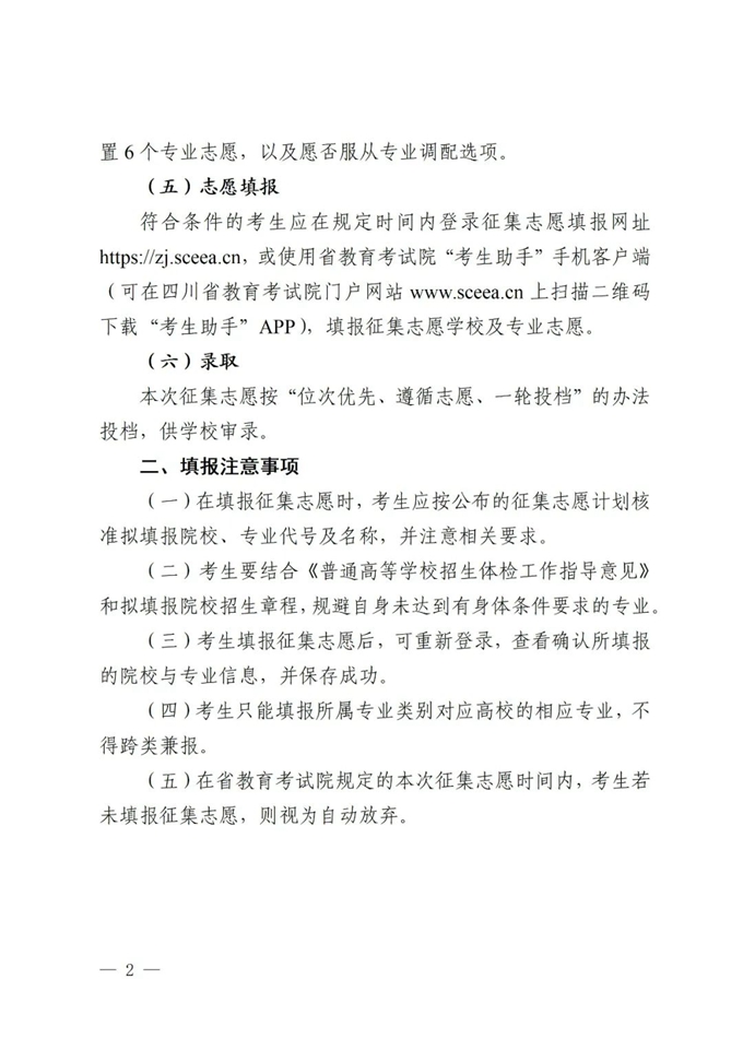 四川普通高校对口招生专科批征集志愿的通知_图片