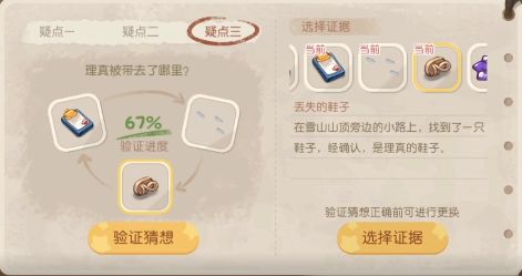奥比岛手游暗夜袭击理真诱拐事件中理真去了哪里