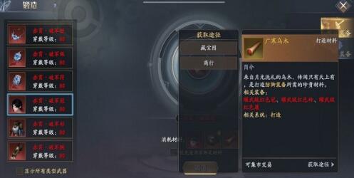 庆余年手游赤霄装备打造材料获取方法