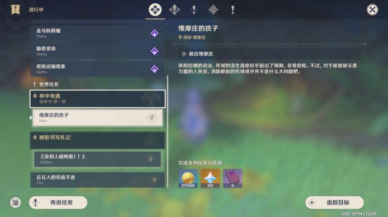 原神3.0森林书任务怎么完成