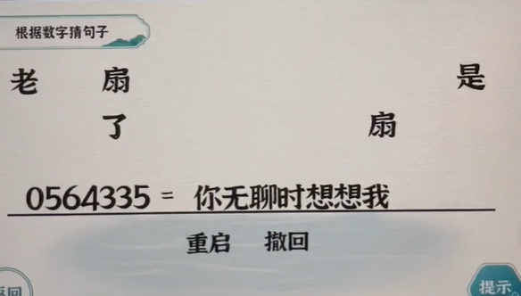 一字一句数字想念怎么过