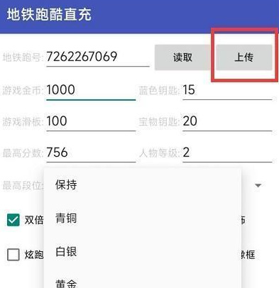 地铁跑酷刷东西软件有哪些