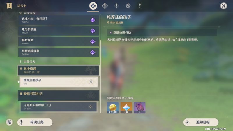 原神3.0森林书任务怎么完成