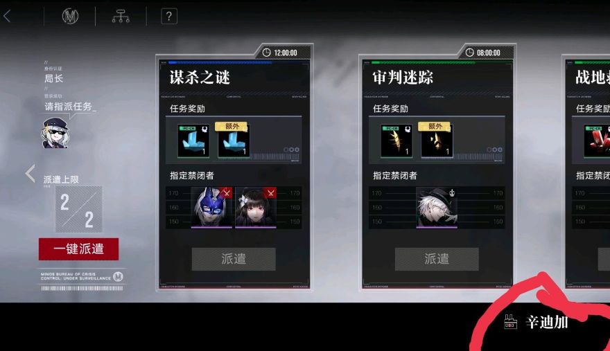 无期迷途辛迪加区域累计成功派遣两次如何完成