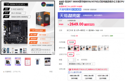 暑期宅家酣战大作 华硕主板AMD板U套装力荐