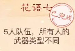 大话西游手游花语七谜底答案是什么