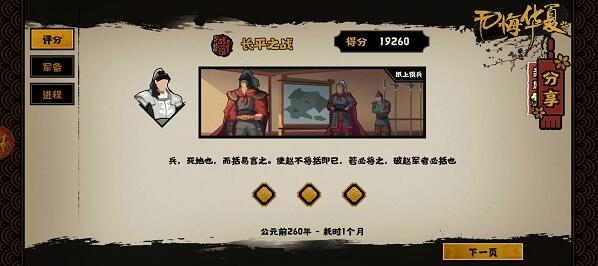 无悔华夏长平之战全结局达成条件