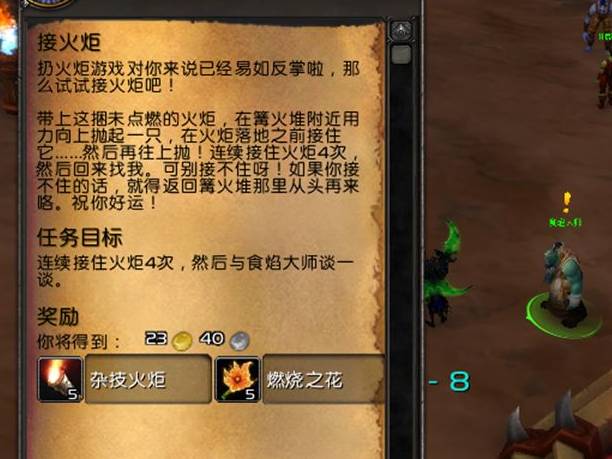魔兽世界接火炬任务怎么做-接火炬任务攻略