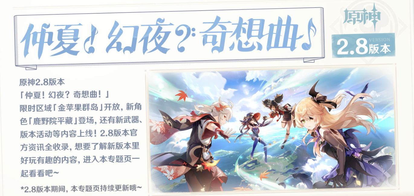 原神仲夏幻夜奇想曲过冬活动网址是什么-仲夏幻夜奇想曲过冬活动地址