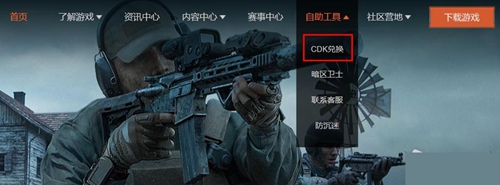 暗区突围兑换码怎么使用-兑换码使用方法