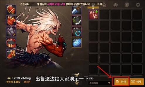 DNF手游韩服装备出售方法
