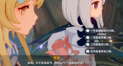 原神流转存续的花神诞祭祀任务怎么过