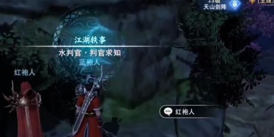 不良人3手游判官轶事任务怎么做