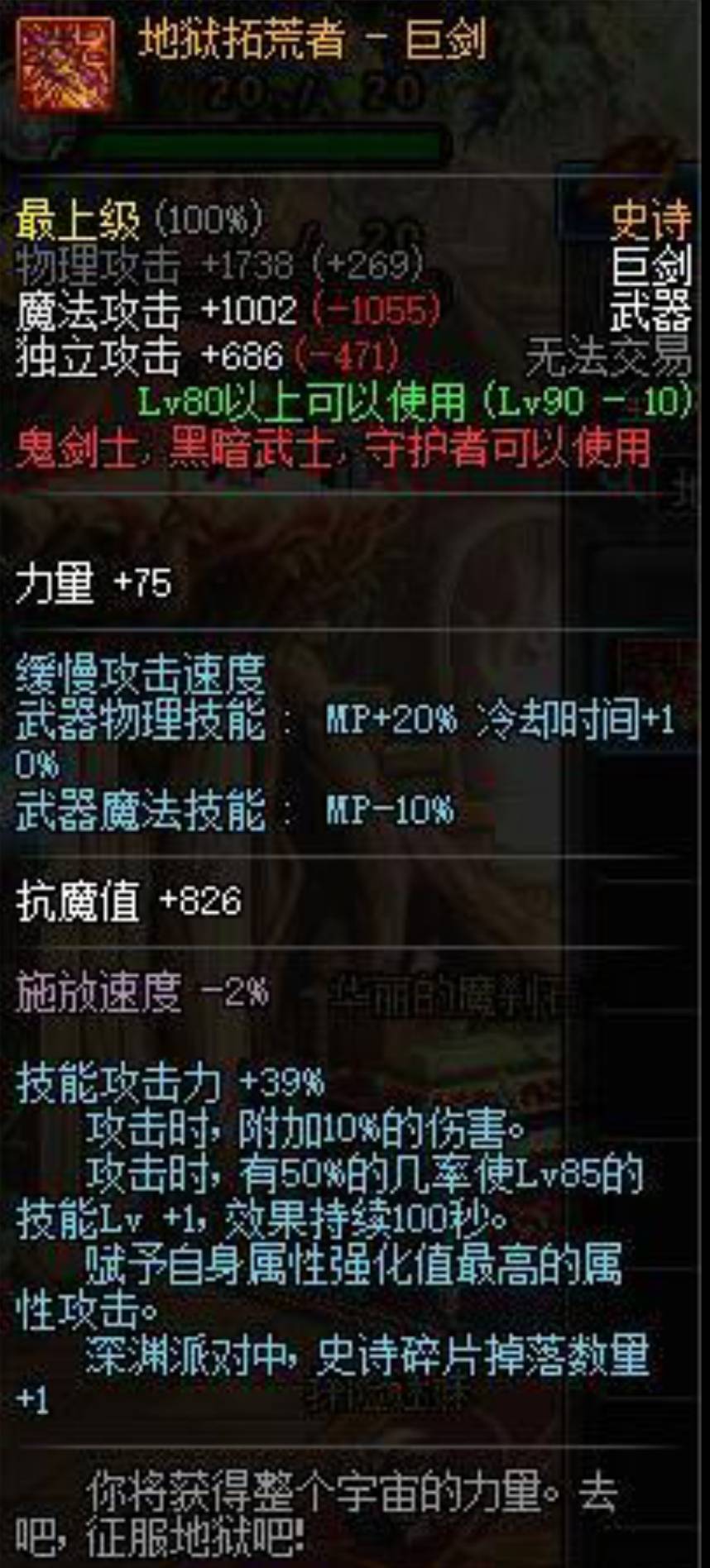 dnf110级版本剑魔用什么武器-110级剑魔史诗武器推荐