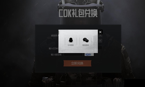 暗区突围兑换码怎么使用-兑换码使用方法