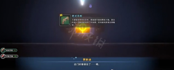 【沙石镇时光攻略】手枪子弹获得方法（详细教程）