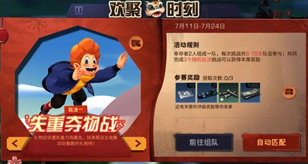 明日之后7月7日更新了哪些内容-7月7日更新内容指南与汇总