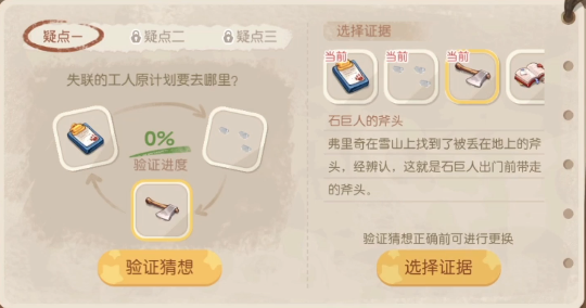 奥比岛石巨人旷工真相怎么过
