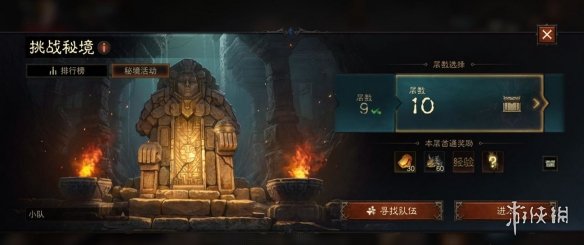 【暗黑破坏神不朽攻略】挑战秘境介绍（详细教程）