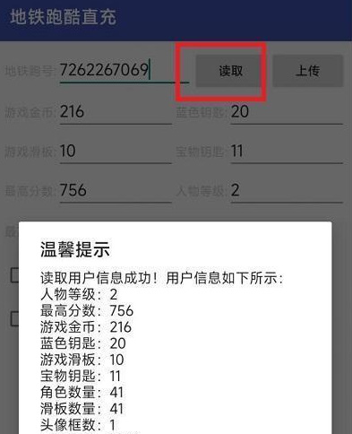 地铁跑酷刷东西软件有哪些