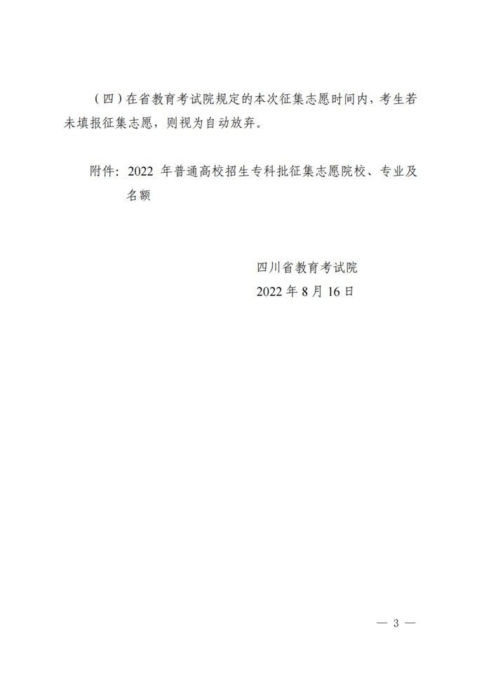 四川关于专科批征集志愿的通知新体验功能！网友：都是新鲜的！