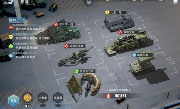 战争公约新手开局阵容怎么组建-新手开局阵容组建分析与指南