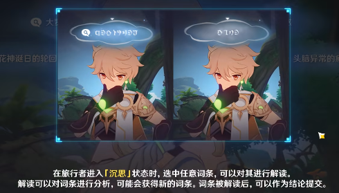原神流转存续的花神诞祭祀任务怎么过
