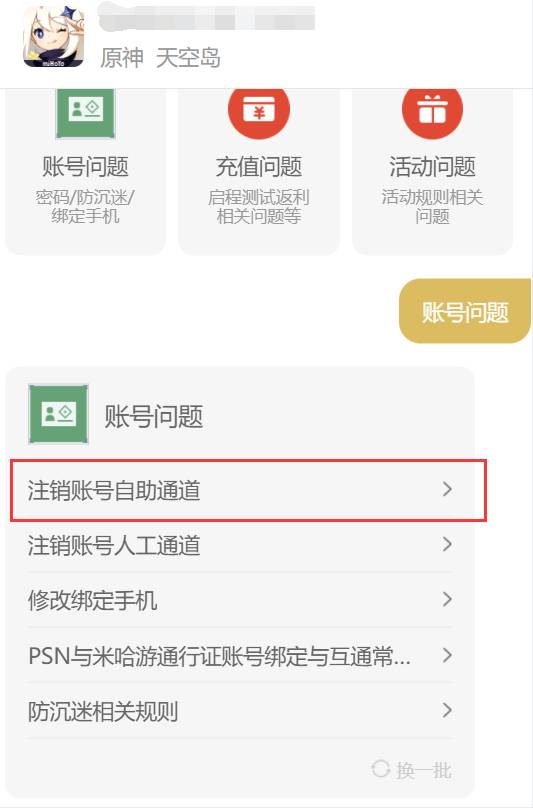 原神游戏怎么注销账号-游戏账号注销方法