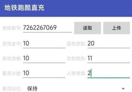 地铁跑酷直充为什么会上传失败