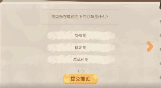 奥比岛手游魔药店失窃疑云真相是什么