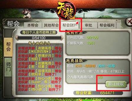 天龙八部跑商怎么跑-天龙八部跑商方法介绍