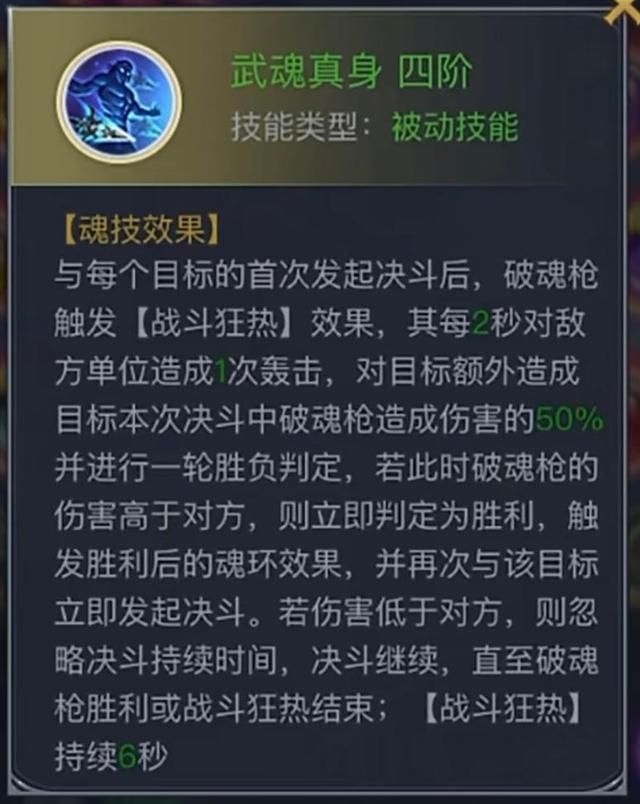 斗罗大陆h5破魂枪魂环怎么搭配