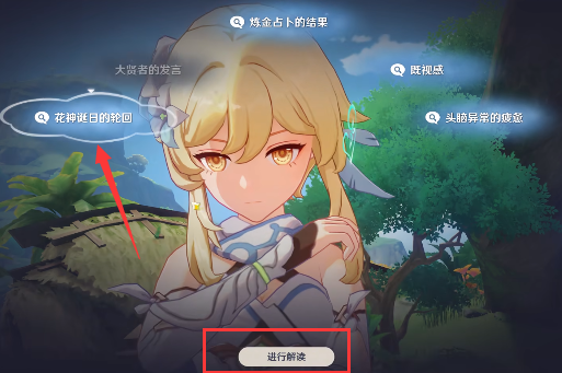 原神与神秘少女对话任务怎么过