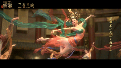 《新神榜：杨戬》联动敦煌博物馆海报 飞天舞惊艳