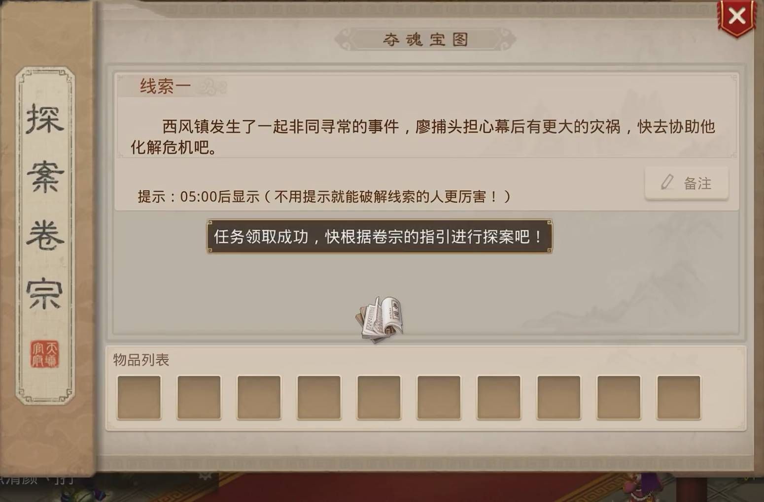 问道手游2022年8月15日夺魂宝图探案任务怎么完成