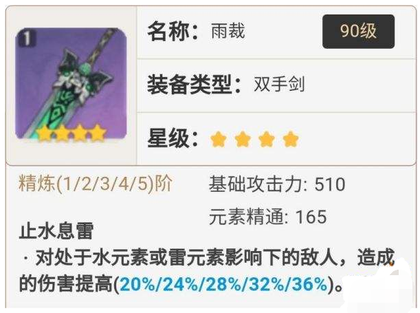 原神2.8武器池四星武器有哪些-2.8武器池四星武器抽取建议