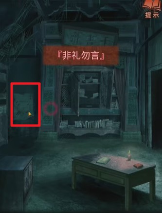 纸嫁衣4洛书怎么获得