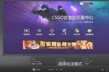 csgo捉迷藏模式在哪-捉迷藏模式进入方法