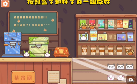 收纳模拟器幸福茶水间怎么过