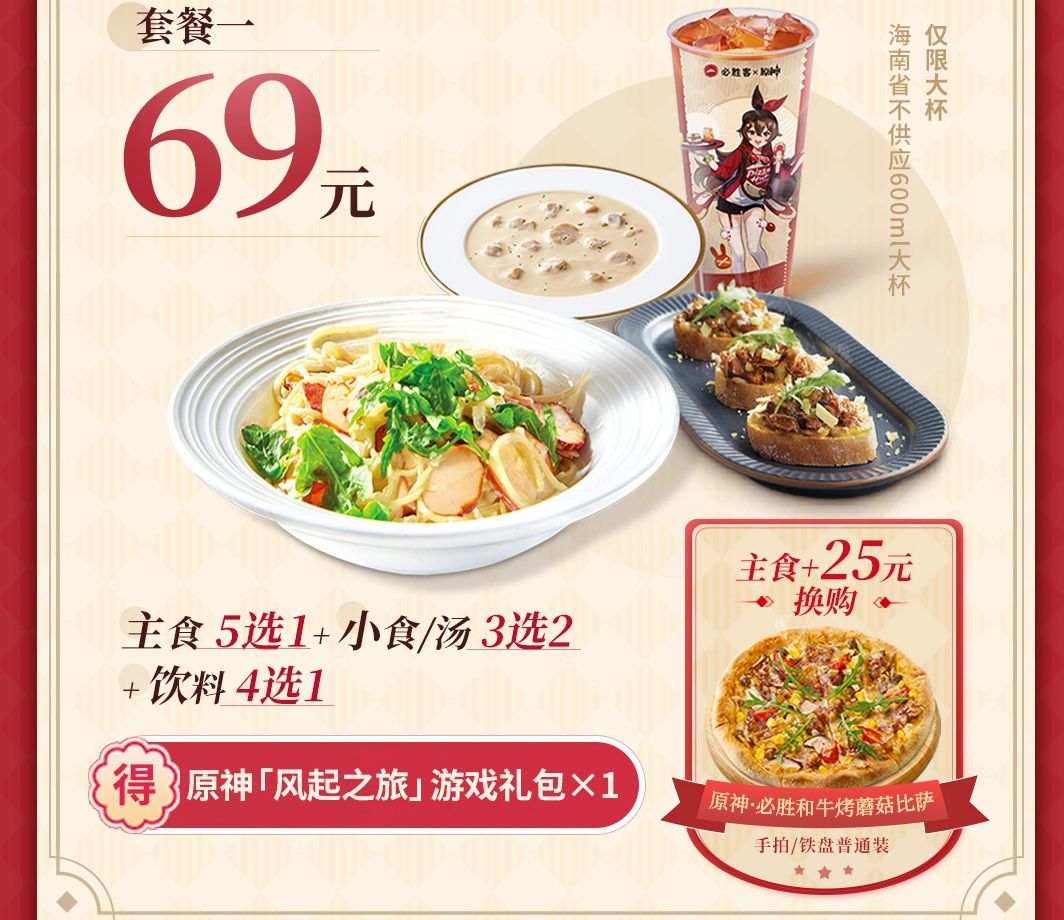 原神必胜客联动套餐多少钱