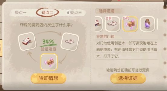 奥比岛手游魔药店失窃疑云真相是什么