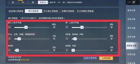 和平精英压枪设置方案推荐
