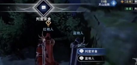 不良人3手游判官轶事任务怎么做