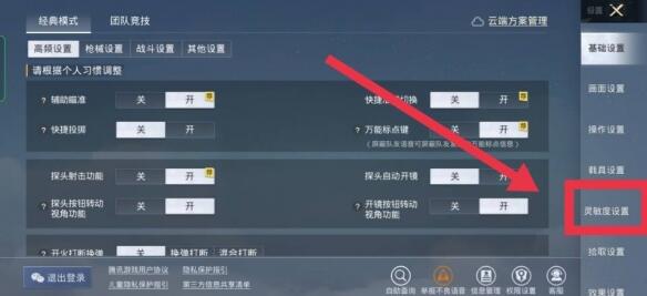 和平精英压枪设置方案推荐