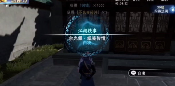 不良人3纸鸢传情任务怎么做