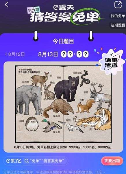 饿了么免单8.13答案-饿了么免单一分钟8.13答案分享