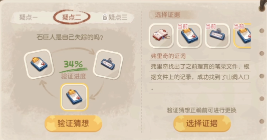 奥比岛石巨人旷工真相怎么过