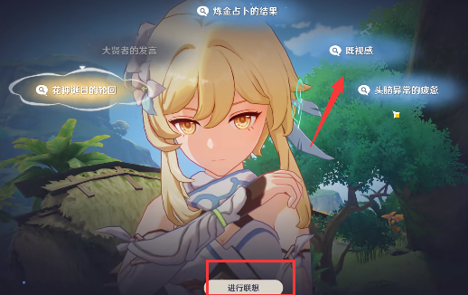 原神与神秘少女对话任务怎么过