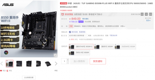 暑期宅家酣战大作 华硕主板AMD板U套装力荐