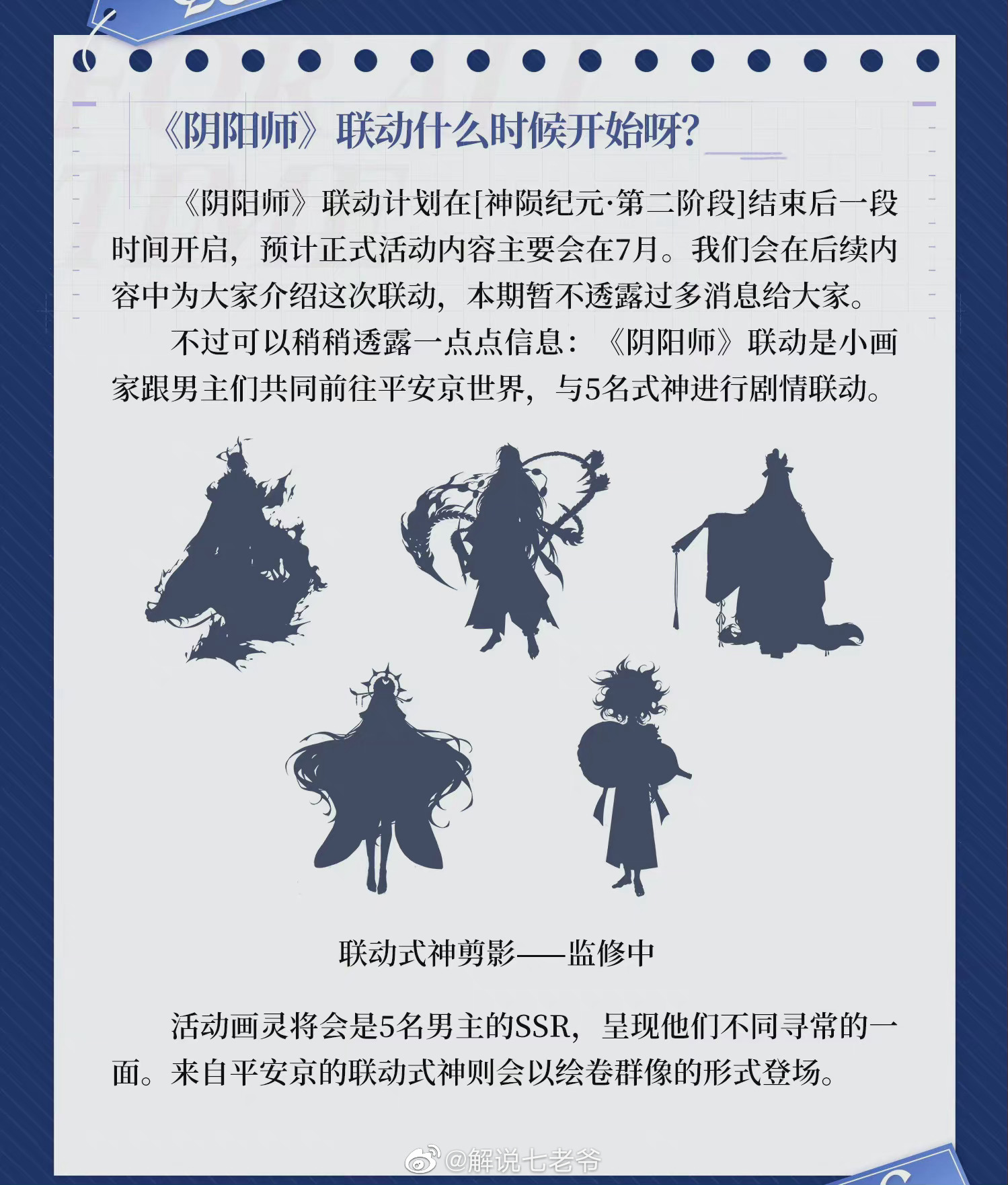 阴阳师什么时候联动时空中的绘旅人-时空中的绘旅人联动时间